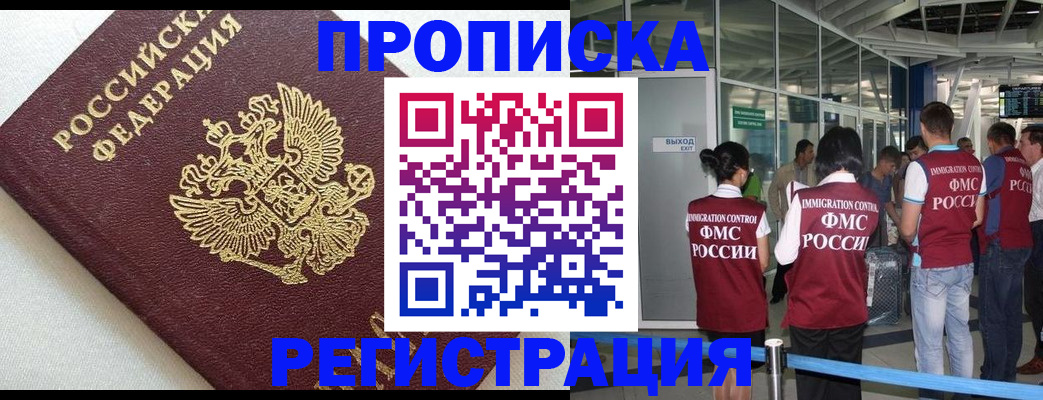 прописка ребенка в Казани