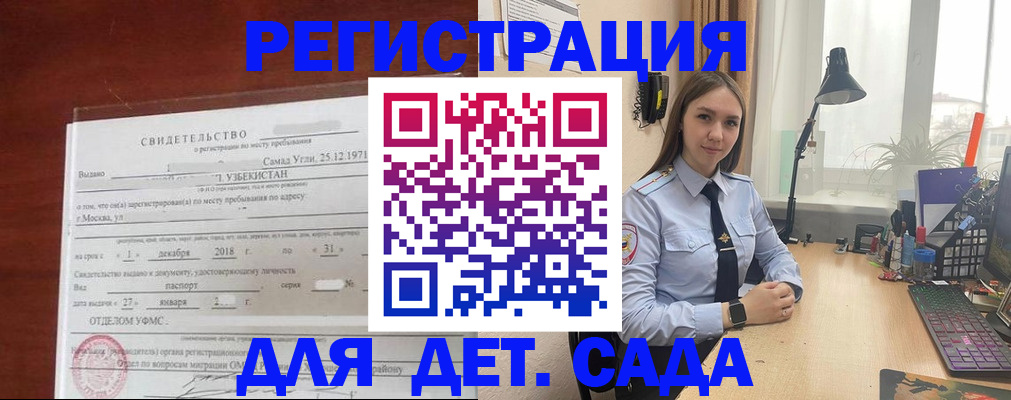 прописка ребенка в Казани