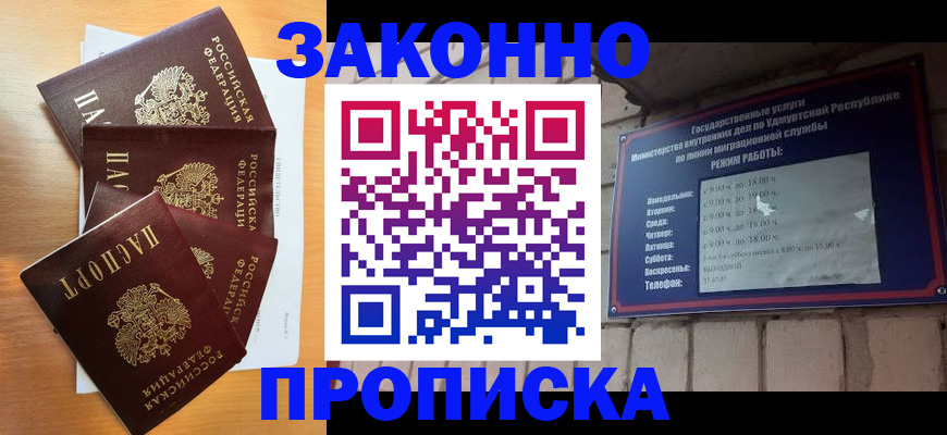 прописка для школы в Казани