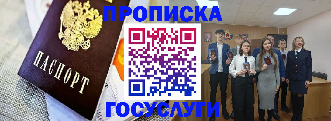 прописка штамп в Казани